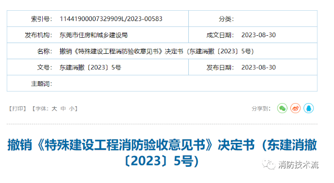 煮熟的鴨子飛了，到手的消防驗(yàn)收意見(jiàn)書(shū)因受理部門(mén)錯(cuò)誤被撤銷