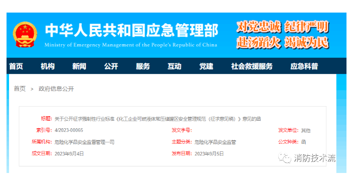 新強(qiáng)制性行業(yè)標(biāo)準(zhǔn)征求意見(jiàn)：泡沫滅火系統(tǒng)需設(shè)置一鍵啟動(dòng)方式！