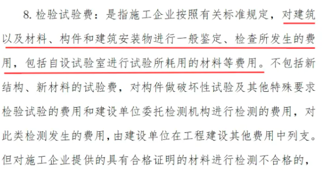 建設(shè)工程質(zhì)量檢測(cè)費(fèi)、檢驗(yàn)試驗(yàn)費(fèi)各由誰(shuí)承擔(dān)？