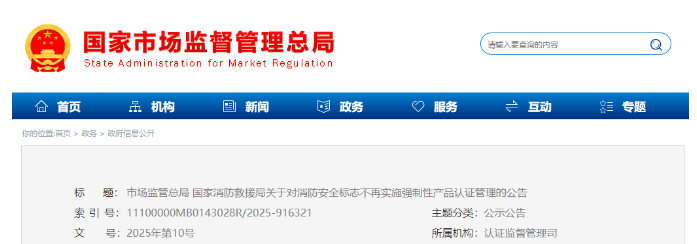 注意！取消強(qiáng)制認(rèn)證的是消防安全標(biāo)志而不是疏散指示標(biāo)志
