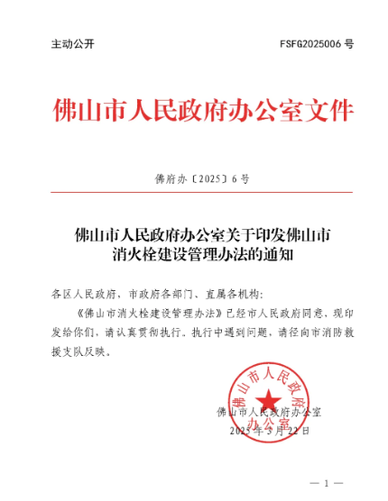 每年至少對消火栓開展2次全面試水！廣東一地發(fā)布《消火栓建設(shè)管理辦法》